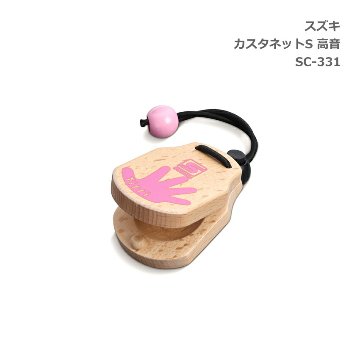 スズキ カスタネット S 高音 Titti ピンク SC-311 SUZUKI 鈴木楽器の画像