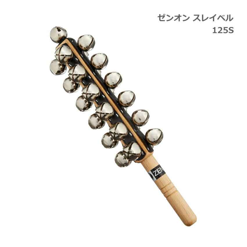 全音 スレイベル 125S 鈴 クリスマス 定番 ソリの音 ジングルベル Sleigh Bells ゼンオンの画像