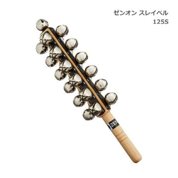 全音 スレイベル 125S 鈴 クリスマス 定番 ソリの音 ジングルベル Sleigh Bells ゼンオンの画像