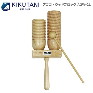 キクタニ アゴゴ・ウッドブロック AGW-2L ギロ KIKUTANIの画像