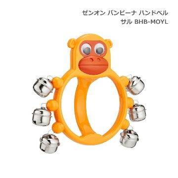 全音 バンビーナ ハンドベル 鈴 サル 子ども向け ゼンオンの画像