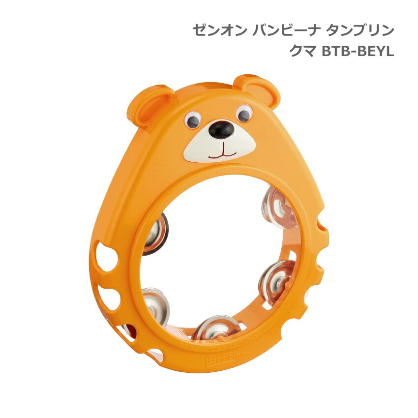 全音 バンビーナ タンバリン タンブリン クマ 子ども向け ゼンオンの画像