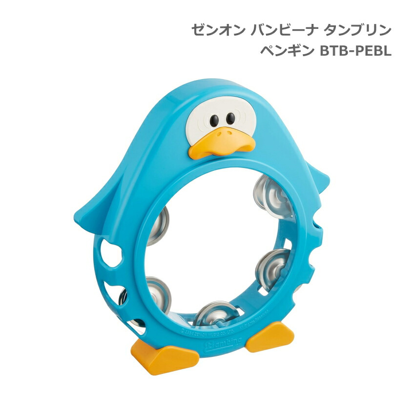 全音 バンビーナ タンバリン  タンブリン ペンギン 子ども向け ゼンオンの画像