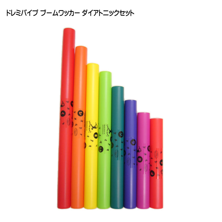 ドレミパイプ ブームワッカー ダイアトニックセット 基本8音セット BWDW パーカッション リズムあそび リトミックの画像