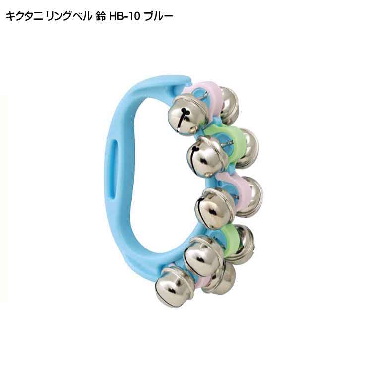キクタニ リングベル 鈴 HB-10 ブルー 青 KIKUTANIの画像