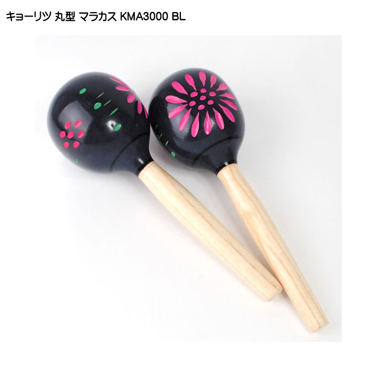マラカス 丸型 ブルー KMA3000 BL 2本1セットの画像