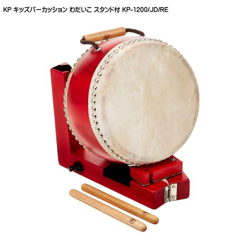 KP キッズパーカッション わだいこ スタンド付 レッド 赤 たいこ KP-1200/JD/RE 平太鼓の画像