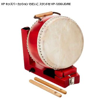 KP キッズパーカッション わだいこ スタンド付 レッド 赤 たいこ KP-1200/JD/RE 平太鼓の画像