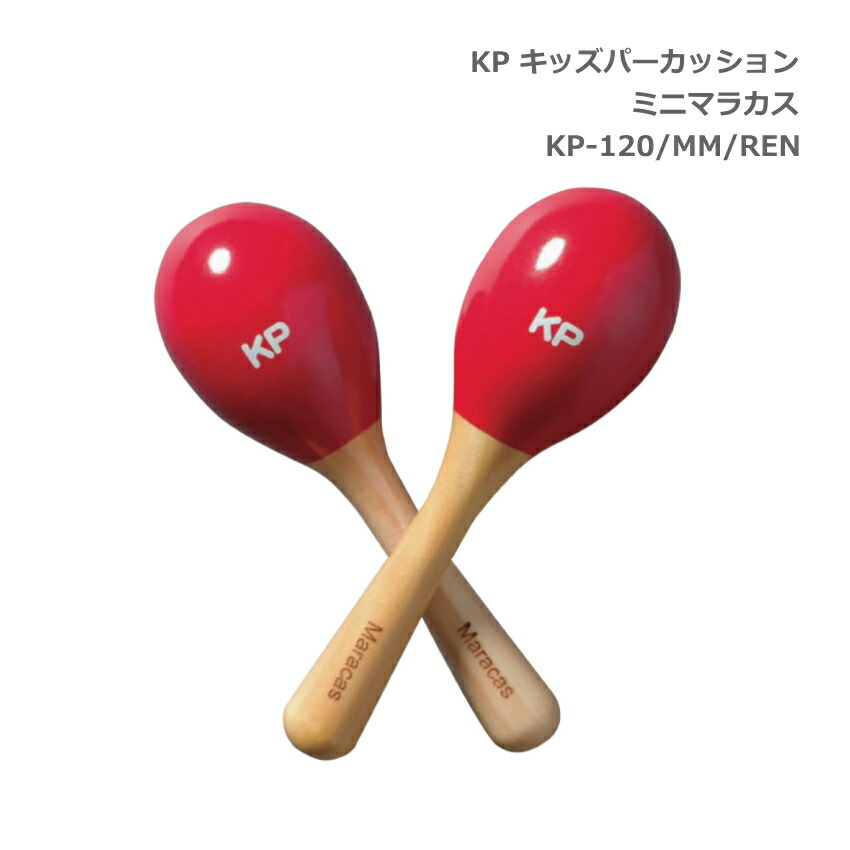 KP キッズ パーカッション ミニ マラカス KP-120/MM/REN レッド 赤 Kids Percussionの画像
