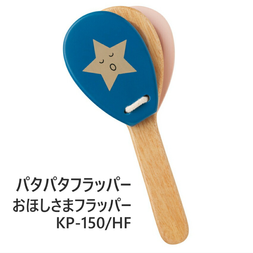 柄付きカスタネット パタパタフラッパー キッズパーカッションの画像