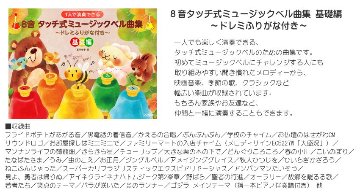 タッチ式曲集+ケース付き■スズキ ミュージック ポン・プー P-tunes MPP-8 鈴木楽器の画像