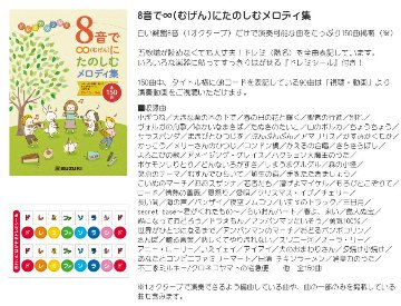 曲集＋ケース付き スズキ ミュージック ポン・プー P-tunes MPP-8 鈴木楽器の画像