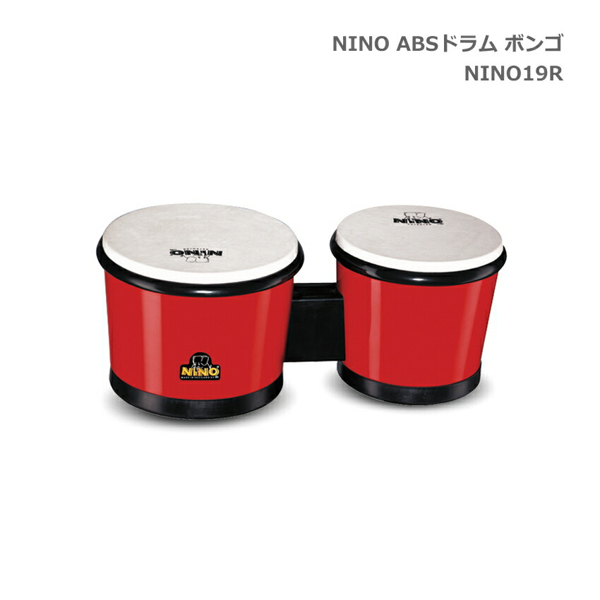 ニノ ABSドラム ボンゴ 赤 レッド NINO19R 鈴木楽器 MEINL マイネル NINO 子ども向け パーカッション 打楽器 知育楽器 音楽授業 学校教材の画像