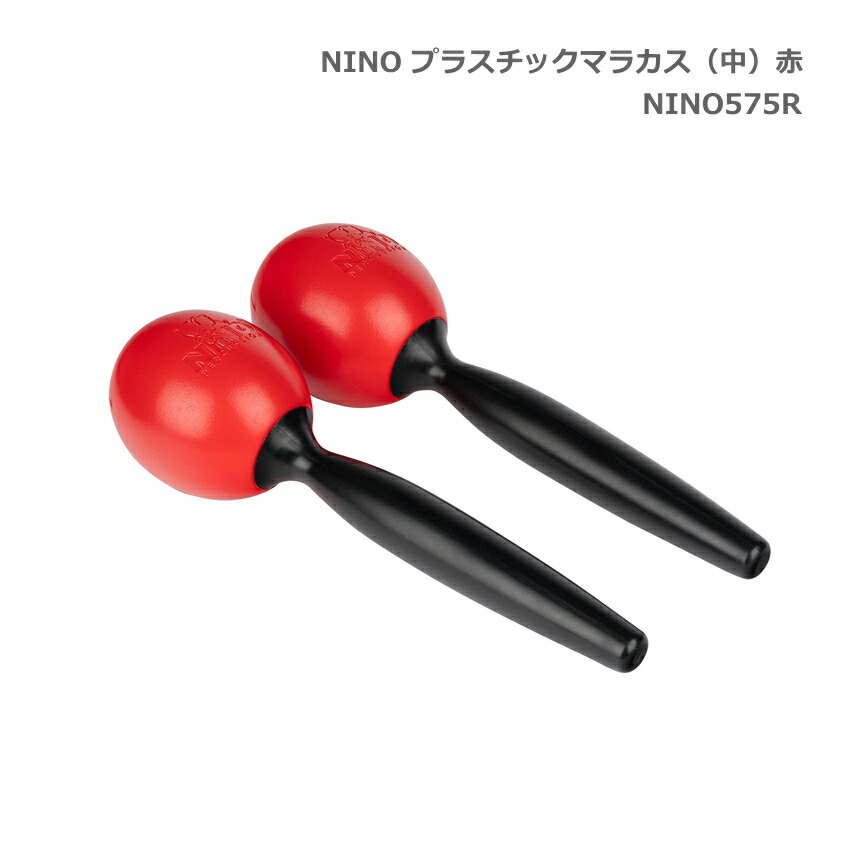 ニノ プラスチックマラカス 中 赤 レッド NINO575R 鈴木楽器 MEINL マイネルの画像