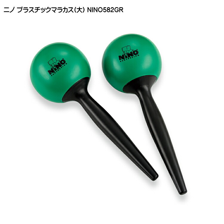 ニノ プラスチックマラカス 大 グリーン NINO582GR 鈴木楽器 MEINL マイネルの画像