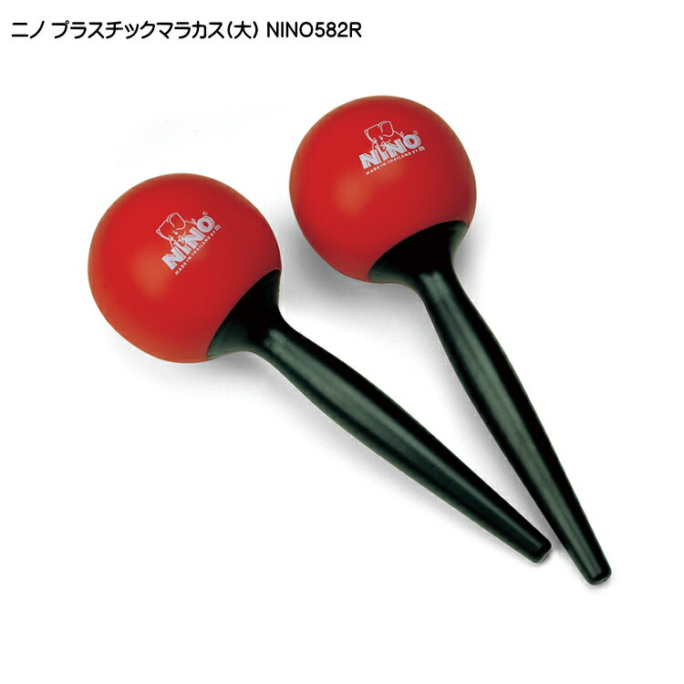 ニノ プラスチックマラカス 大 レッド NINO582R 鈴木楽器 MEINL マイネルの画像
