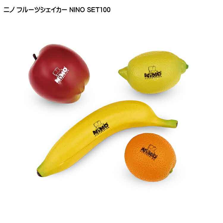 ニノ フルーツシェイカー NINO SET100 鈴木楽器 MEINL マイネルの画像