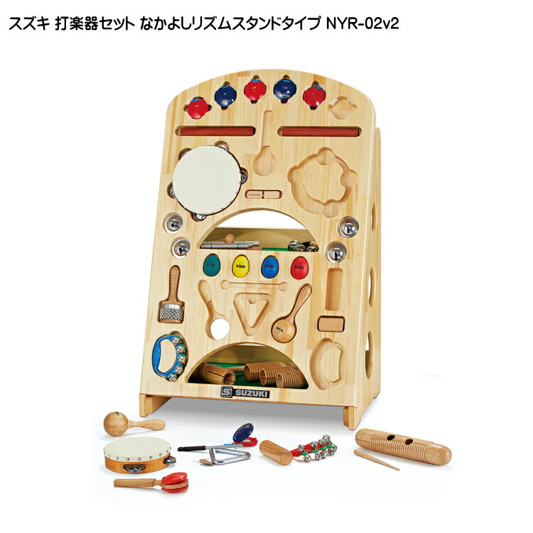 スズキ 打楽器セット なかよしリズムスタンドタイプ NYR-02v2 SUZUKIの画像