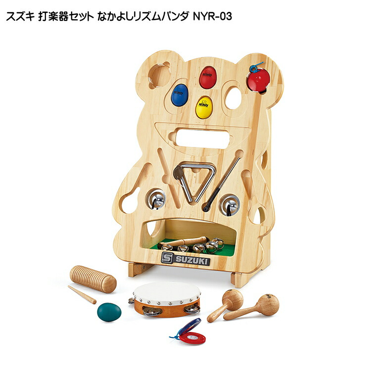 スズキ 打楽器セット なかよしリズムパンダ NYR-03 SUZUKIの画像
