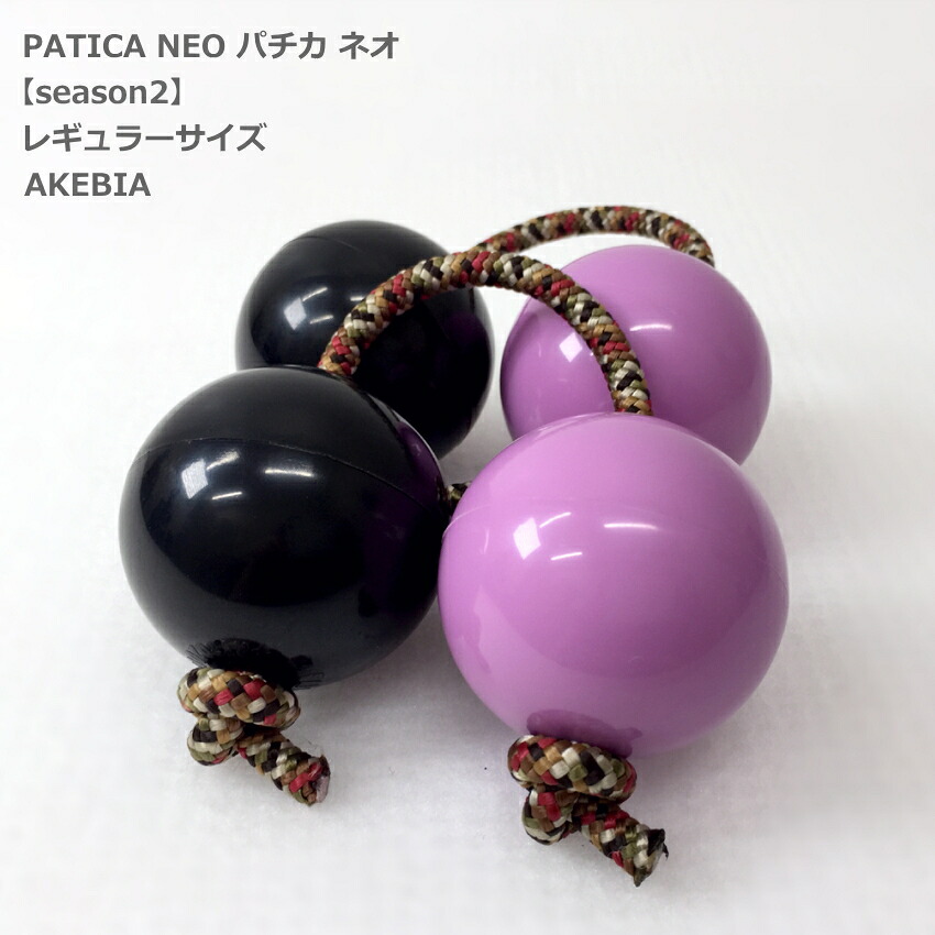 PATICA NEO season2 AKEBIA アケビア アサラト 両手1セット WANNA GROOVE ワナグルーブ パチカ ネオ レギュラーサイズの画像