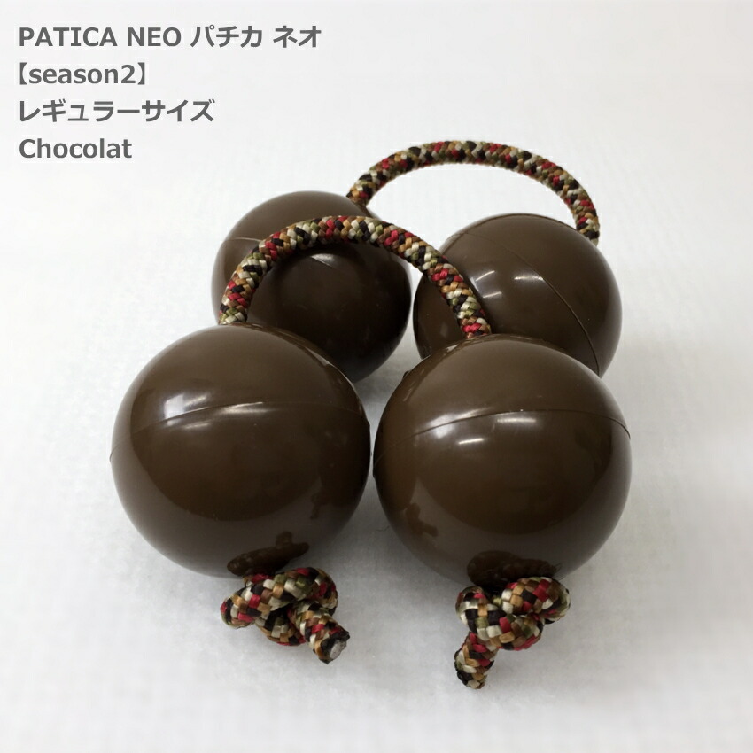 PATICA NEO season2 Chocolat ショコラ アサラト 両手1セット WANNA GROOVE ワナグルーブ パチカ ネオ レギュラーサイズの画像