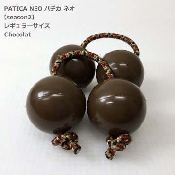 PATICA NEO season2 Chocolat ショコラ アサラト 両手1セット WANNA GROOVE ワナグルーブ パチカ ネオ レギュラーサイズの画像