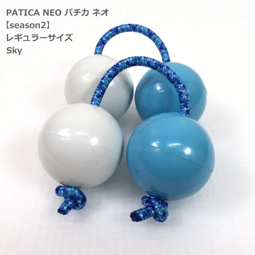PATICA NEO season2 Sky スカイ アサラト 両手1セット WANNA GROOVE ワナグルーブ パチカ ネオ レギュラーサイズの画像