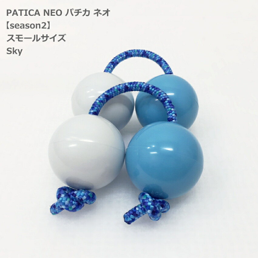 PATICA NEO season2 Small Size Sky スカイ アサラト 両手1セット WANNA GROOVE ワナグルーブ パチカ ネオ スモールサイズの画像