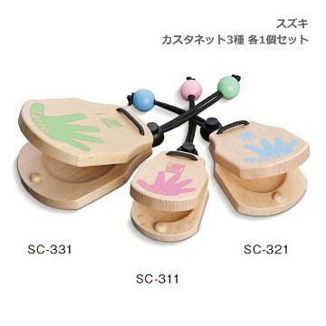 スズキ カスタネット 3種セット ピンク 高音 ブルー 中音 グリーン 低音 各1個ずつ 異なる音程が楽しめる Titti Tatta Totto 鈴木楽器 SUZUKIの画像