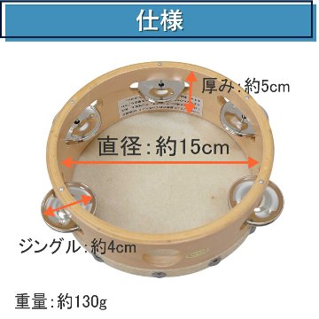 KIKUTANI TMB-15 キクタニタンバリン 皮付き 木製 直径15cmの画像