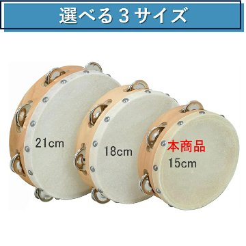 KIKUTANI TMB-15 キクタニタンバリン 皮付き 木製 直径15cmの画像