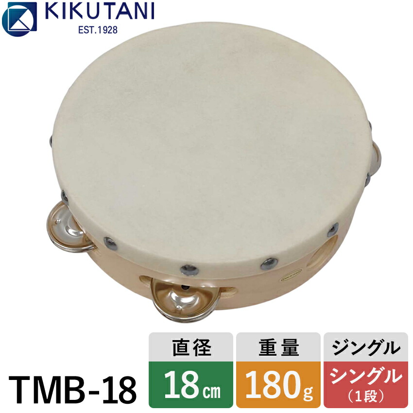 KIKUTANI TMB-18 キクタニタンバリン 皮付き 木製  直径18cmの画像