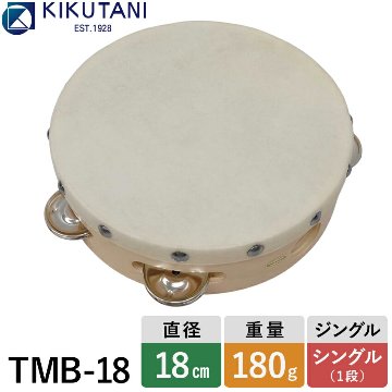KIKUTANI TMB-18 キクタニタンバリン 皮付き 木製  直径18cmの画像