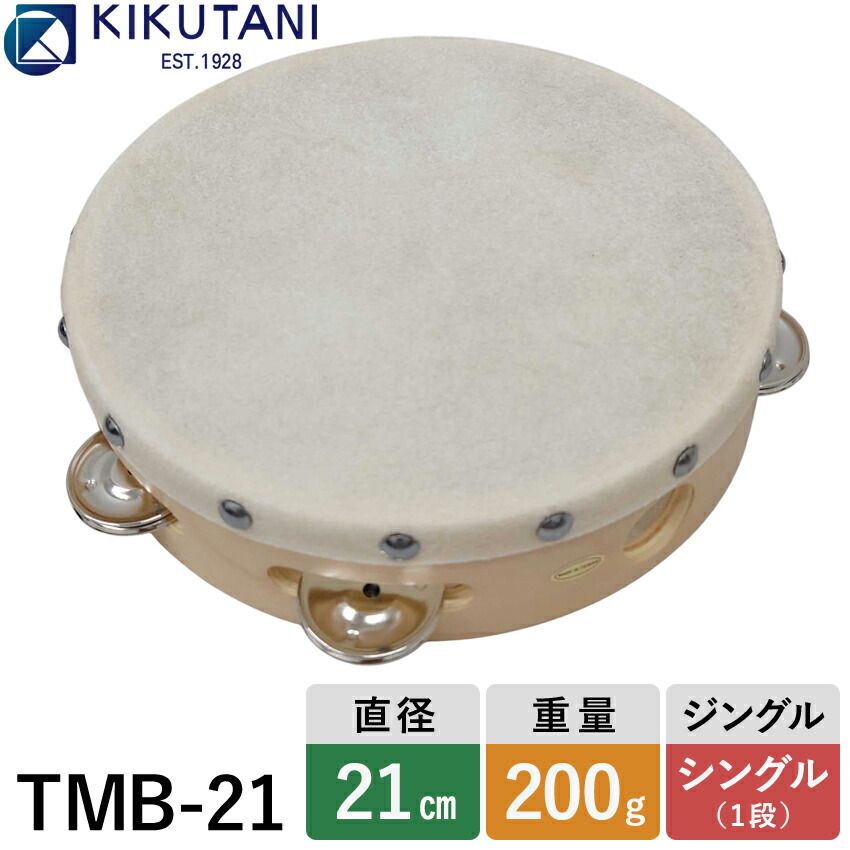 KIKUTANI TMB-21 キクタニタンバリン 皮付き 木製  直径21cmの画像