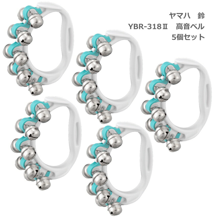 5個セット■ヤマハ 鈴 YBR-318 II ブルー 青 高音 リングベル YAMAHA ハンドベルの画像