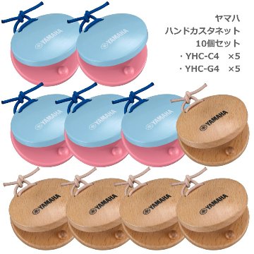 各色5個セット ヤマハ ハンド カスタネット ピンク/ブルー カラー塗装 YHC-C4  ナチュラル クリア塗装 YHC-G4 YAMAHAの画像