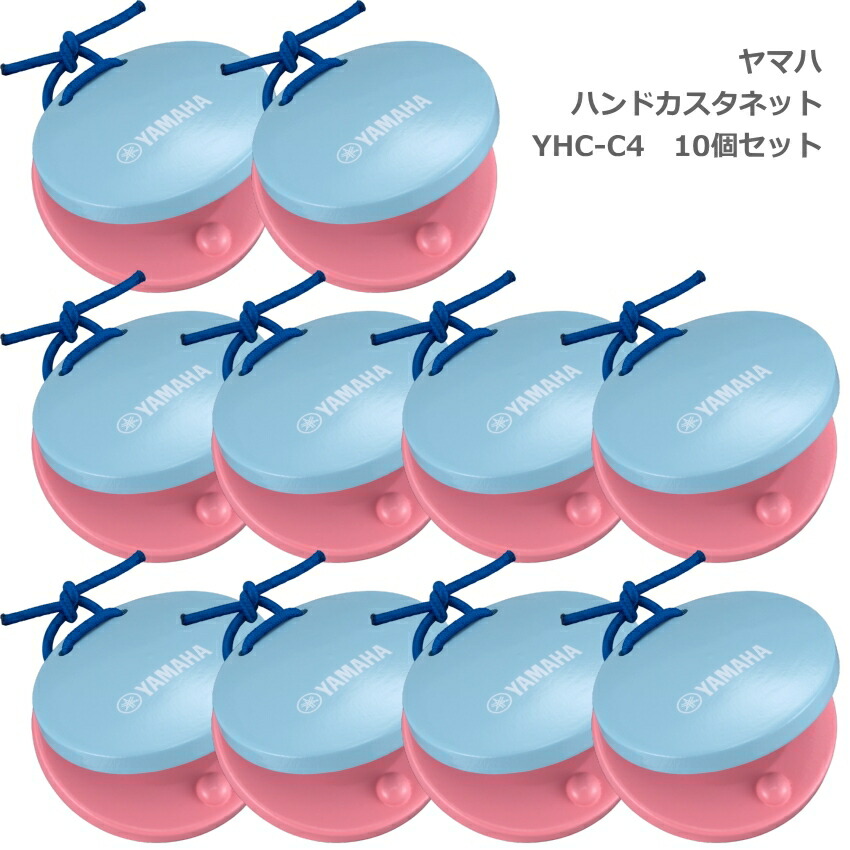 10個セット ヤマハ ハンド カスタネット ピンク/ブルー カラー塗装 YHC-C4 替えゴム お名前シール付き YAMAHAの画像