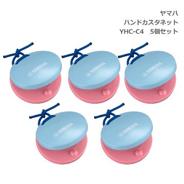 5個セット ヤマハ ハンド カスタネット ピンク/ブルー カラー塗装 YHC-C4 替えゴム お名前シール付き YAMAHAの画像