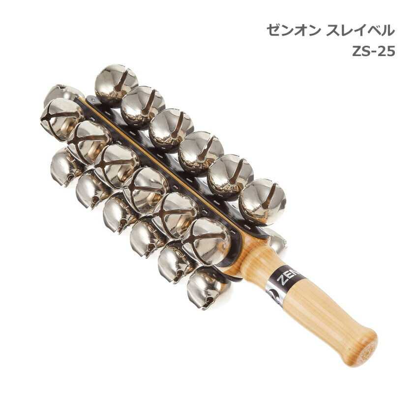 全音 スレイベル ZS-25 鈴 クリスマス 定番 ソリの音 ジングルベル Sleigh Bells ゼンオンの画像