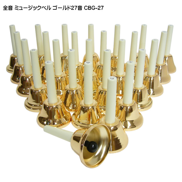 全音 ミュージックベル ハンドベル ゴールド27音セット CBG-27 ゼンオン どれみふぁシール無料 発表会 出し物 音楽療法 リハビリ 老人ホーム 医療施設 音楽教室の画像