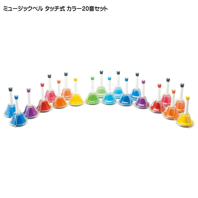 ミュージックベル ハンドベル タッチ式 カラー20音 CBR-20T 全音 ゼンオンどれみふぁシールプレゼント！の画像