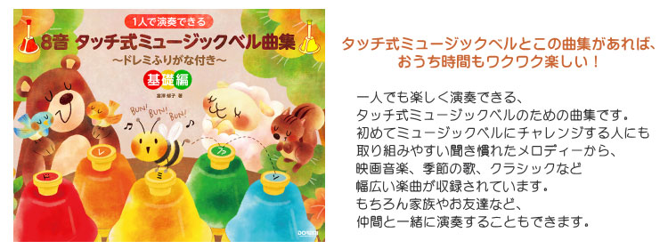 キョーリツ ミュージックベル デスクベル 8音 曲集セット タッチ式 クマデザイン MB-8DB クマのデザインが可愛いデスクベルの画像