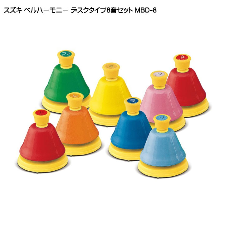 スズキ ベルハーモニー ハンドベル デスクタイプ 8音セット MBD-8 鈴木楽器 ミュージックベル 机上で簡単に演奏出来るデスクベルの画像