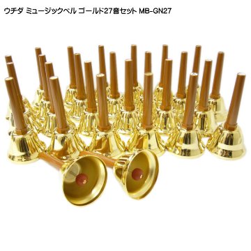 ウチダミュージックベル ハンドベル ゴールド27音 MB-GN どれみふぁシールプレゼント！の画像