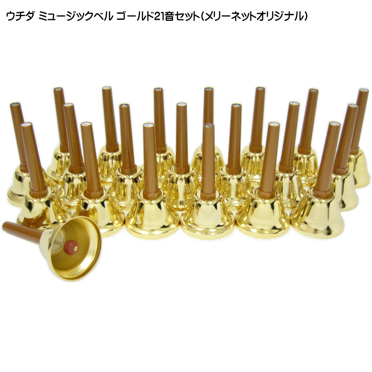 ウチダ ミュージックベル ハンドベル ゴールド21音 どれみふぁシールプレゼント！の画像