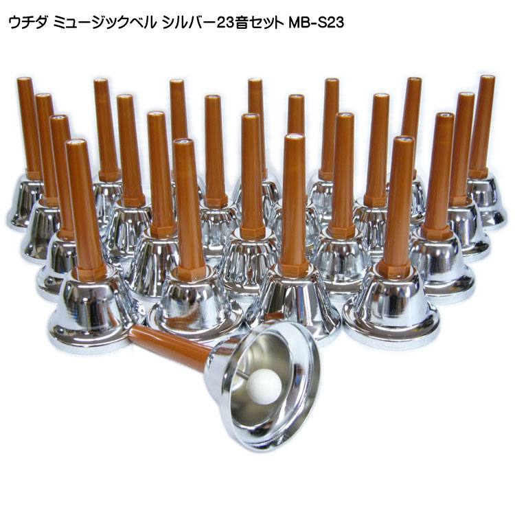 ウチダ ミュージックベル ハンドベル シルバー23音 MB-S23 発表会 出し物 音楽療法 リハビリ 老人ホーム 医療施設 音楽教室の画像