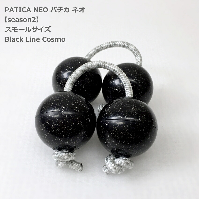 PATICA NEO season2 Small Size Black Line Cosmo ブラックラインコスモ ラメ入り アサラト 両手1セット WANNA GROOVE ワナグルーブ パチカの画像