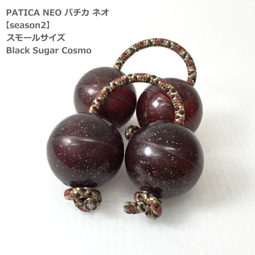 PATICA NEO season2 Small Size Black Sugar Cosmo ブラックシュガーコスモ ラメ入り アサラト 両手1セット WANNA GROOVE ワナグルーブ パチカの画像