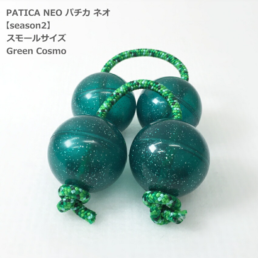 PATICA NEO season2 Small Size Green Cosmo グリーンコスモ ラメ入り アサラト 両手1セット WANNA GROOVE ワナグルーブ パチカ ネオの画像
