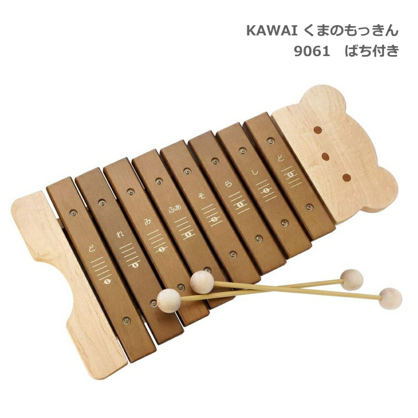 カワイ くまのもっきん 木琴 シロフォン 9061 河合楽器 幼児 子ども向け 楽器玩具 知育玩具の画像